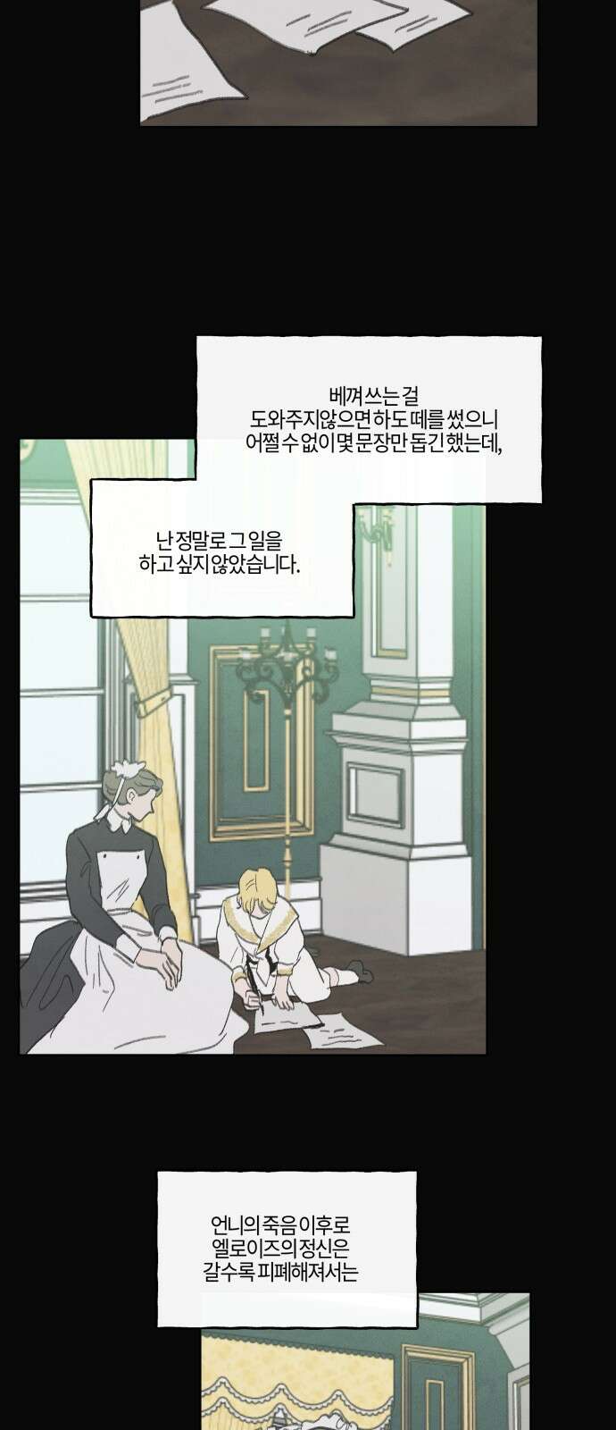 녹빛자정의 연인 - 43화 4