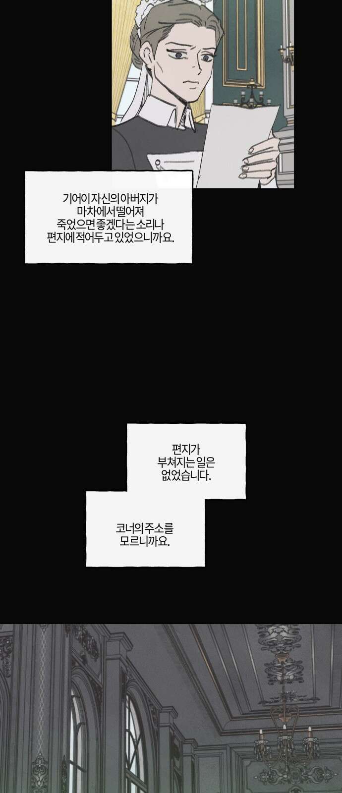 녹빛자정의 연인 - 43화 5