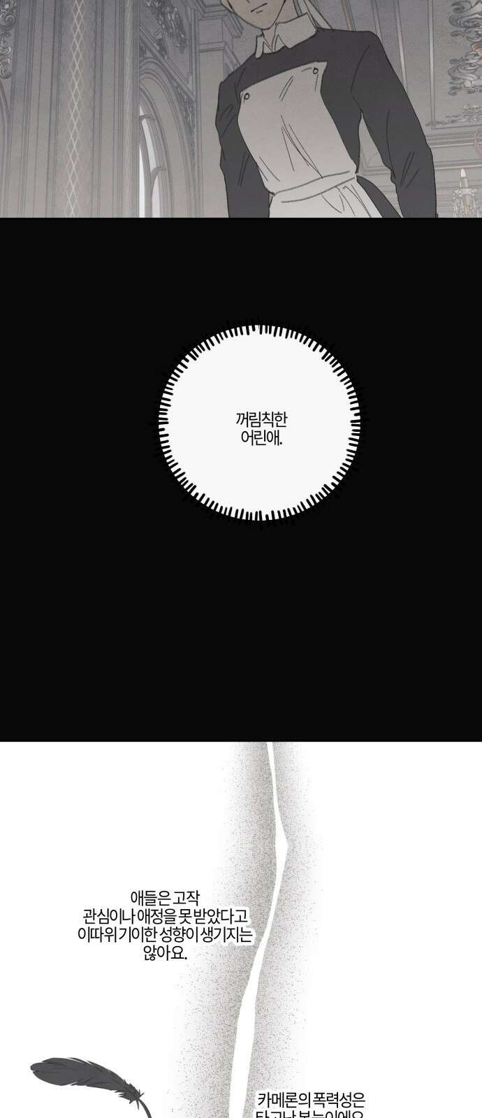 녹빛자정의 연인 - 43화 7