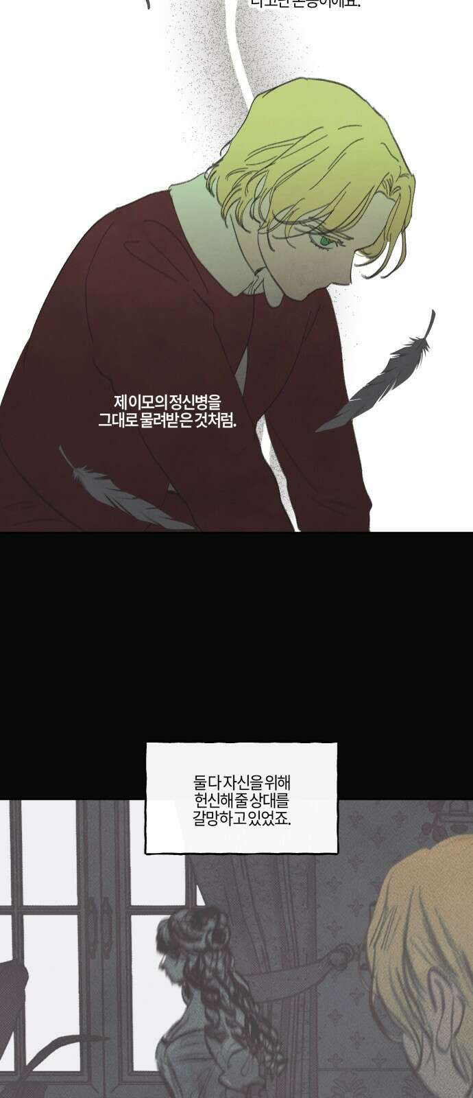 녹빛자정의 연인 - 43화 8