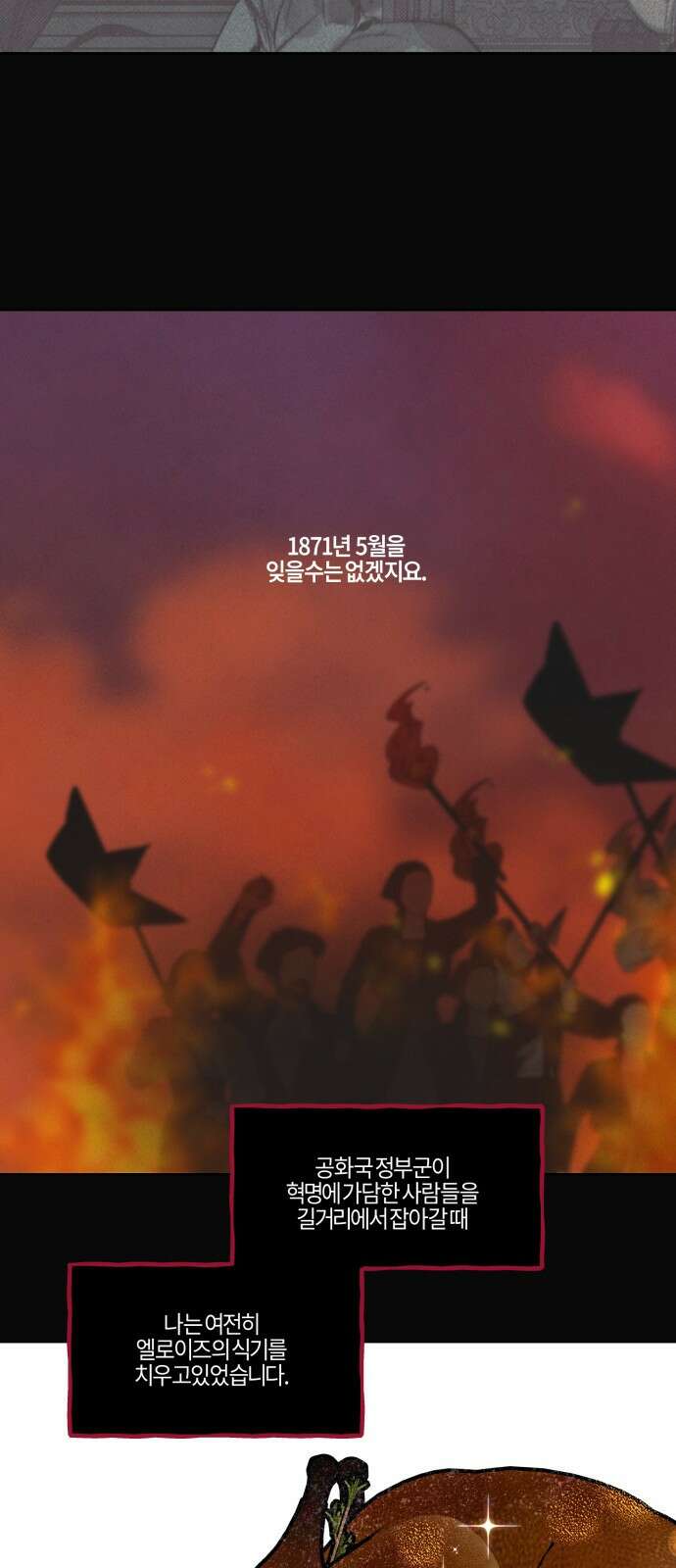 녹빛자정의 연인 - 43화 9
