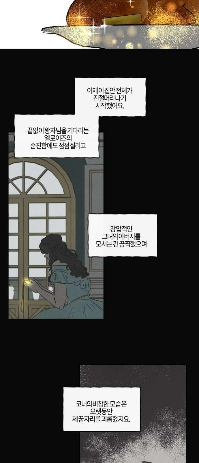 녹빛자정의 연인 - 43화 10