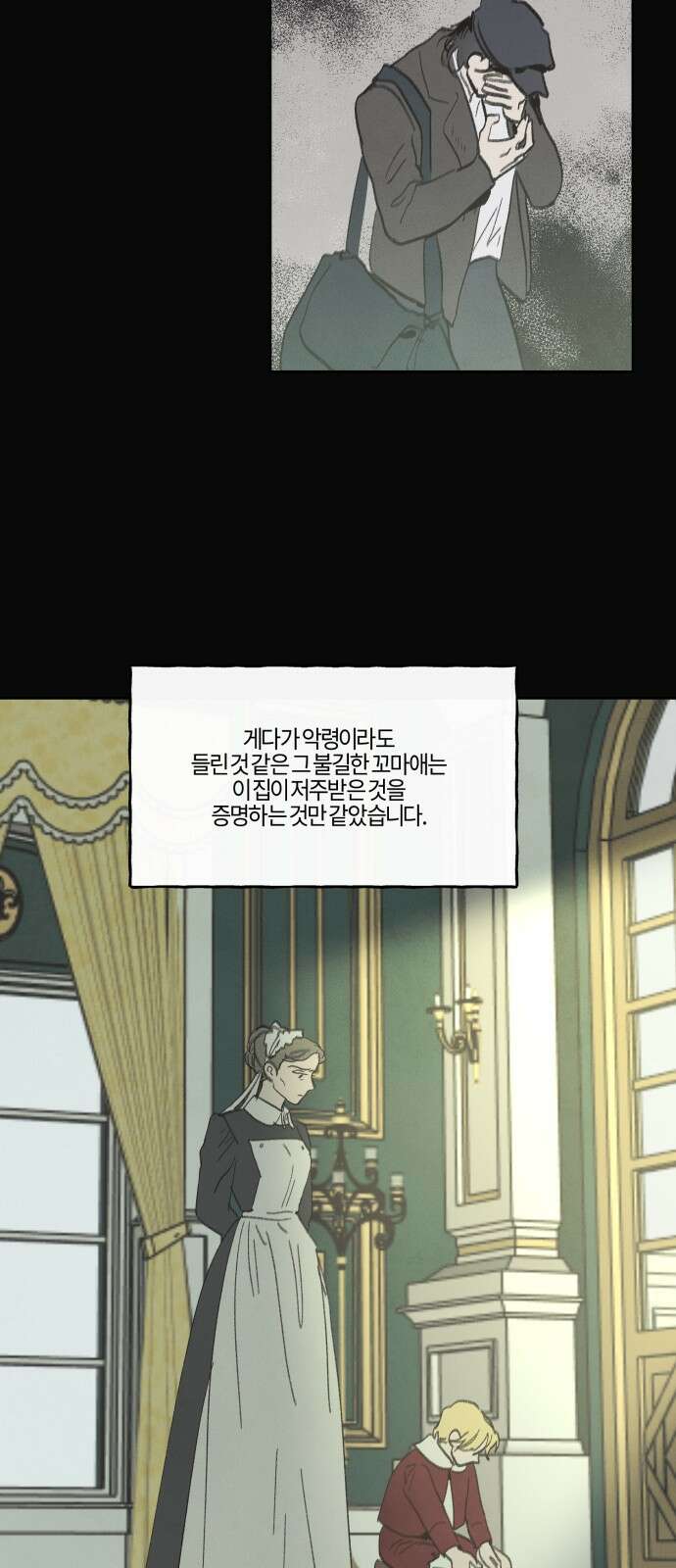 녹빛자정의 연인 - 43화 11