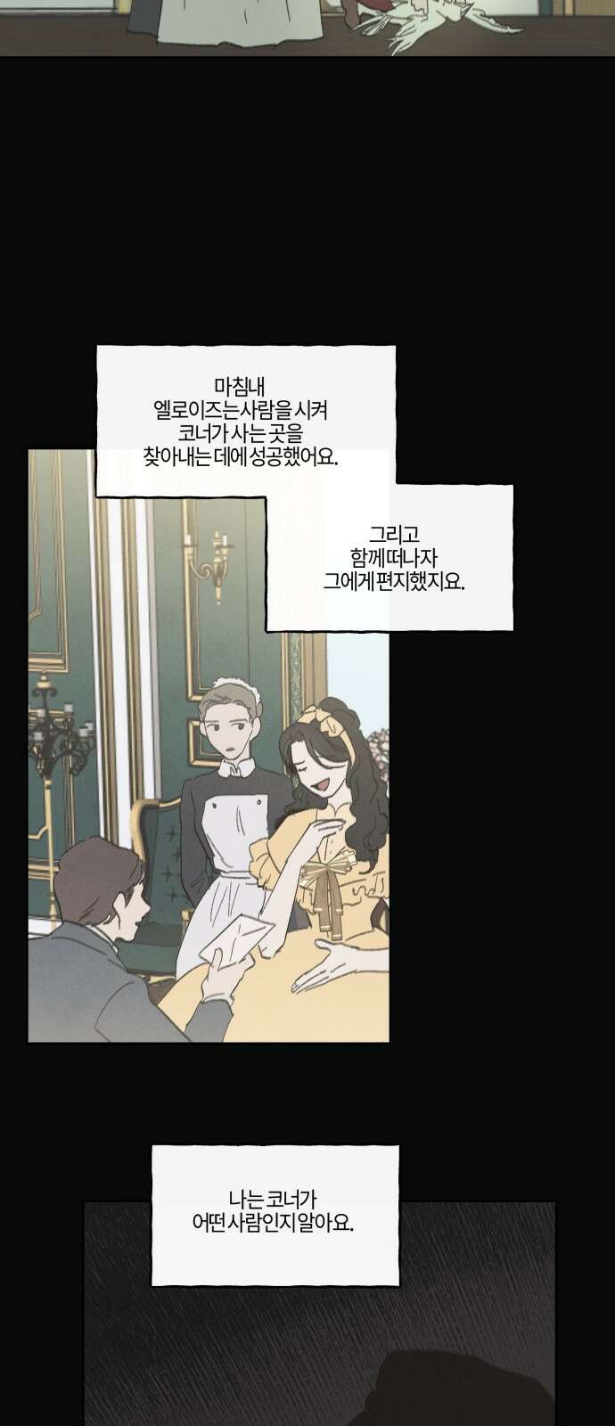 녹빛자정의 연인 - 43화 12