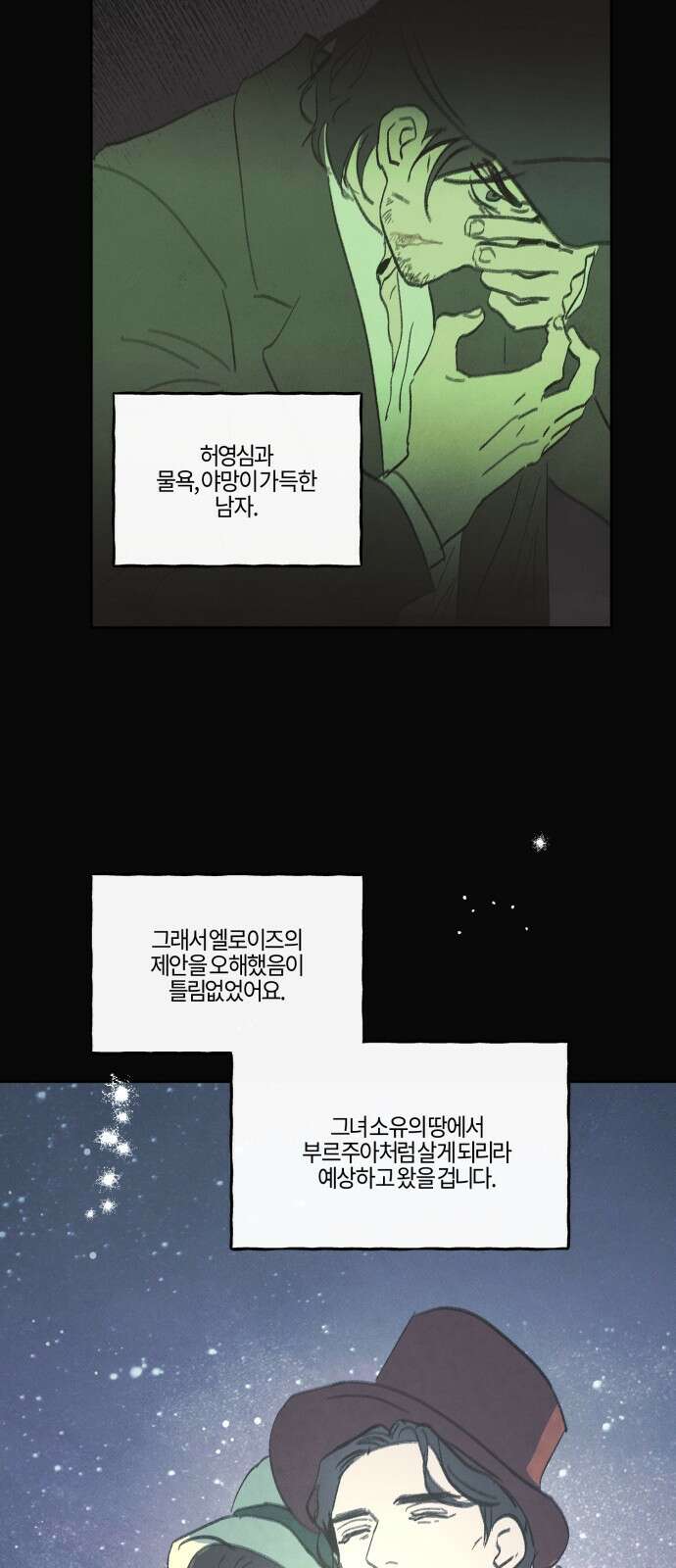 녹빛자정의 연인 - 43화 13