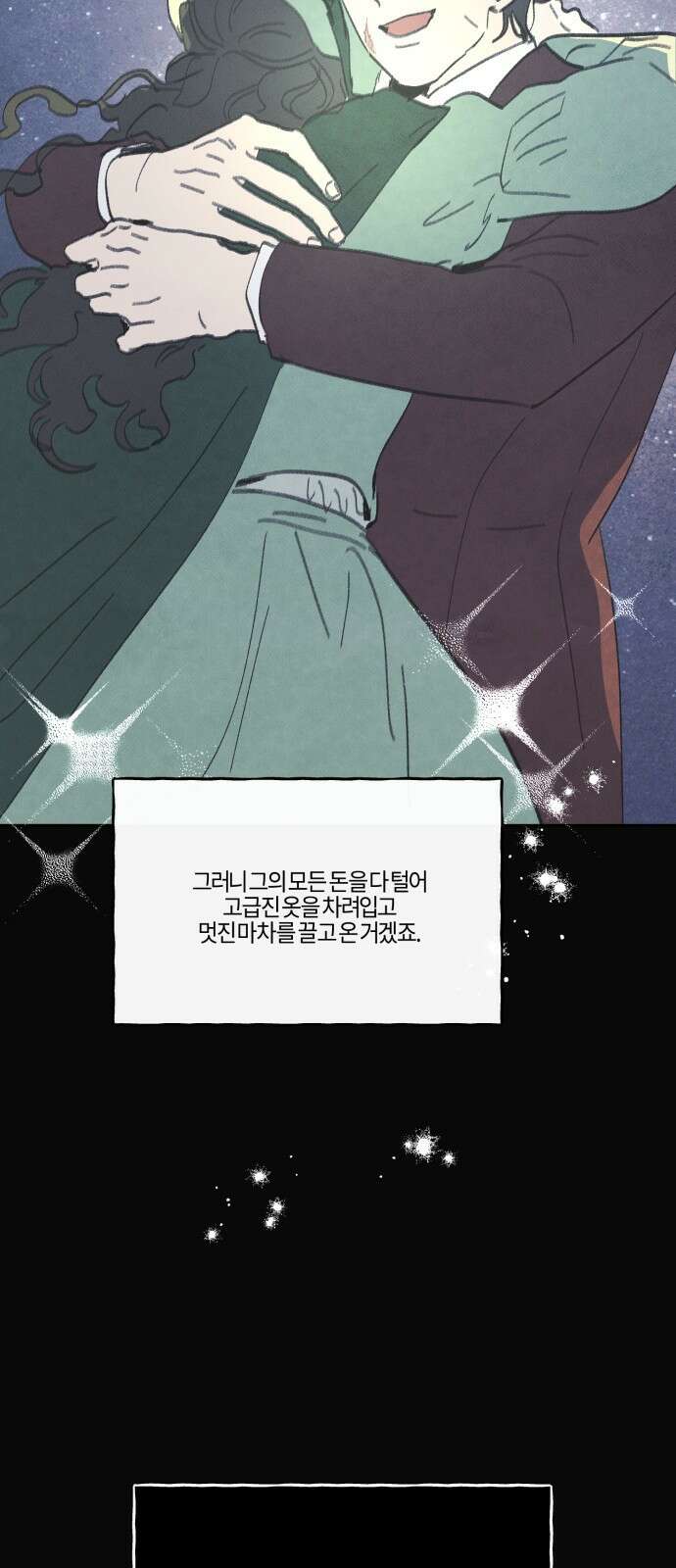 녹빛자정의 연인 - 43화 14