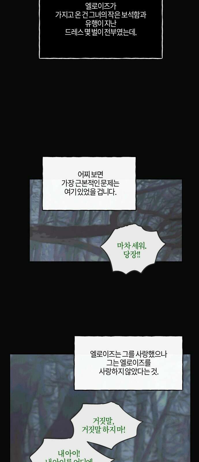녹빛자정의 연인 - 43화 15