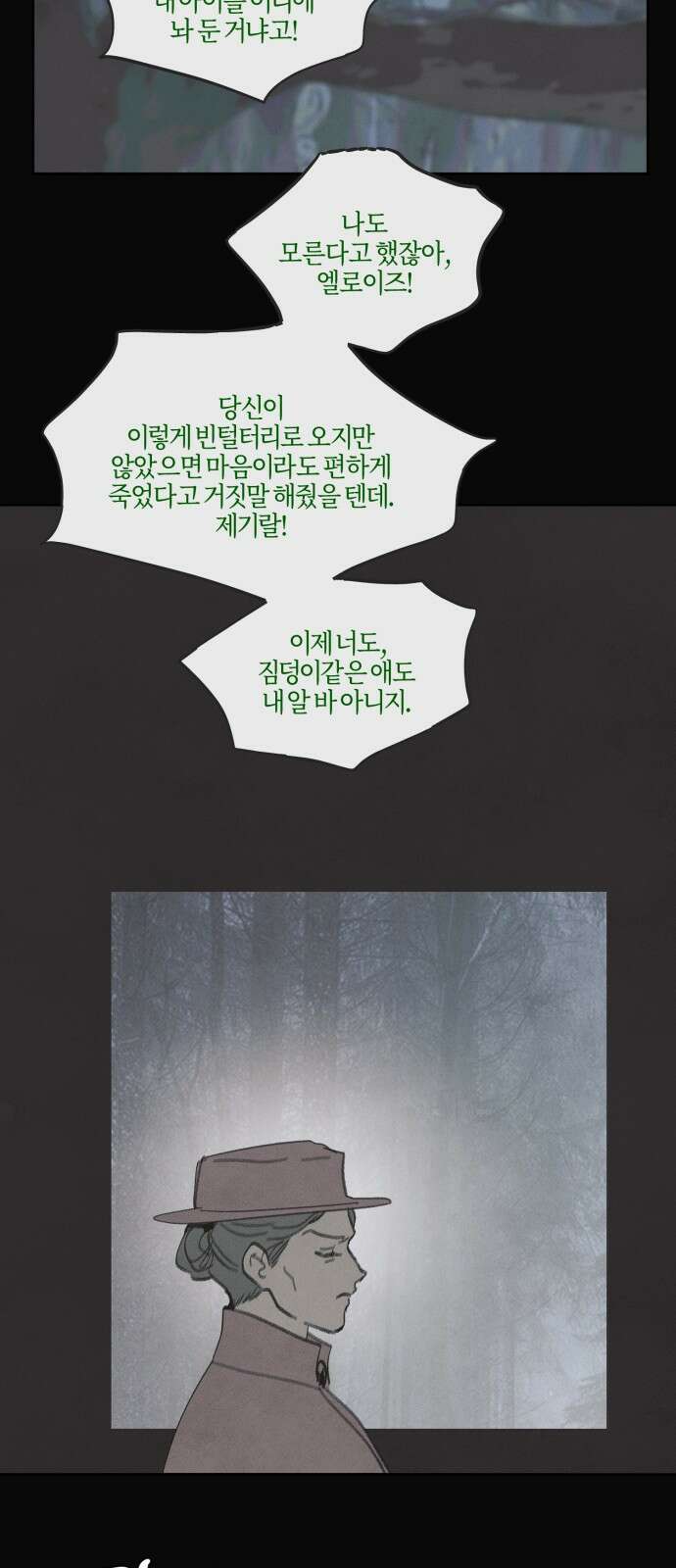 녹빛자정의 연인 - 43화 16