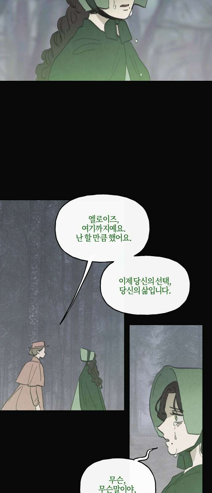녹빛자정의 연인 - 43화 18