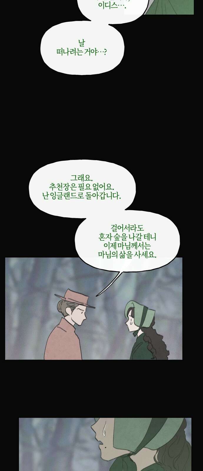 녹빛자정의 연인 - 43화 19