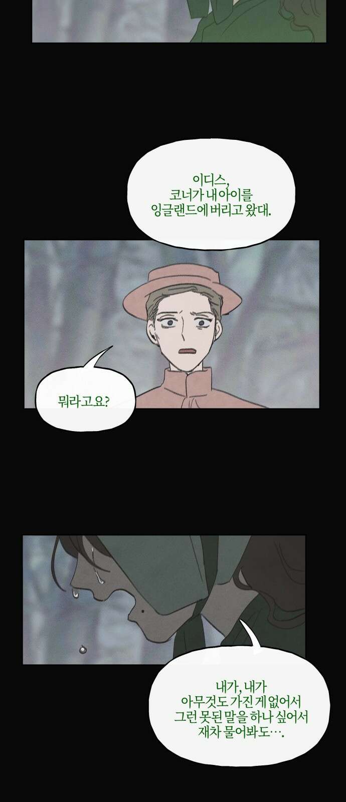 녹빛자정의 연인 - 43화 20