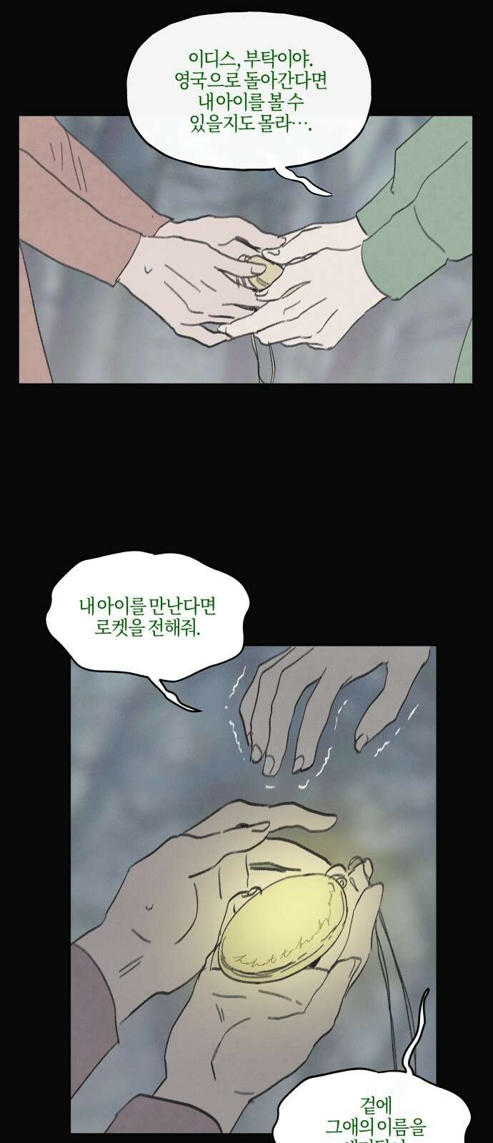 녹빛자정의 연인 - 43화 21