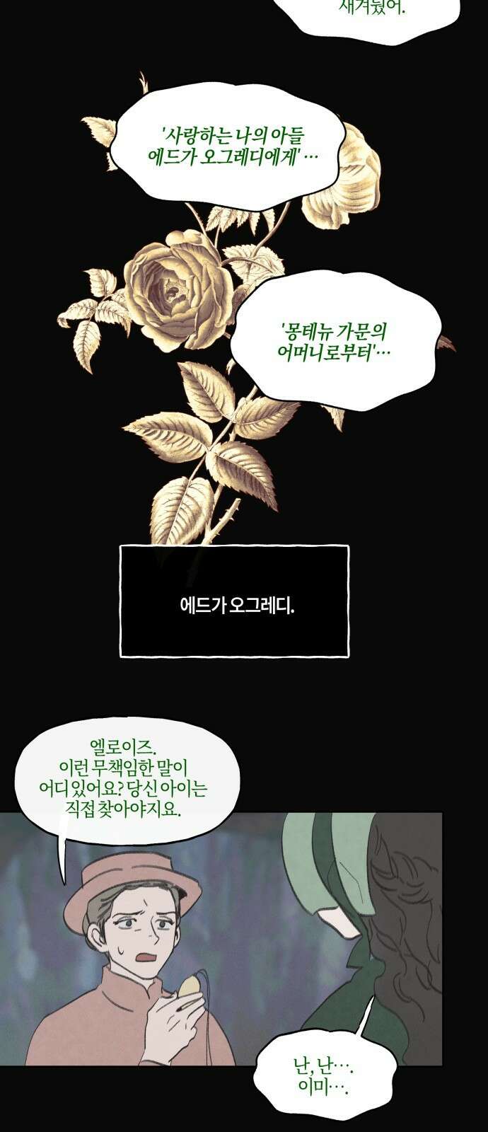 녹빛자정의 연인 - 43화 22