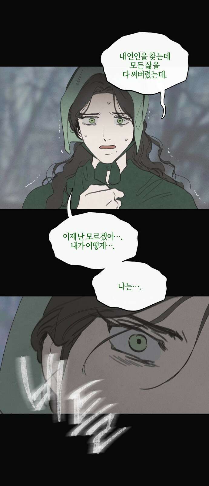 녹빛자정의 연인 - 43화 23
