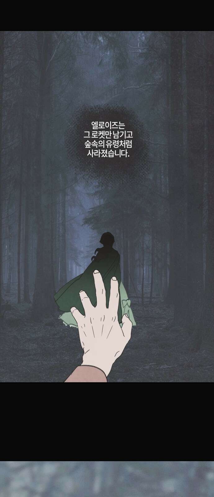 녹빛자정의 연인 - 43화 24