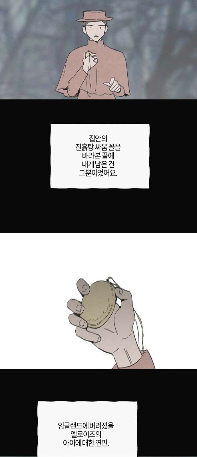 녹빛자정의 연인 - 43화 25