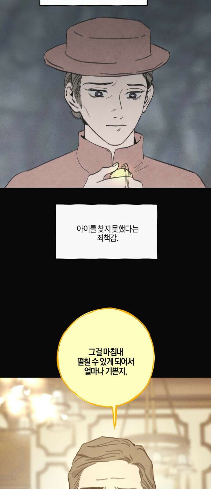 녹빛자정의 연인 - 43화 26