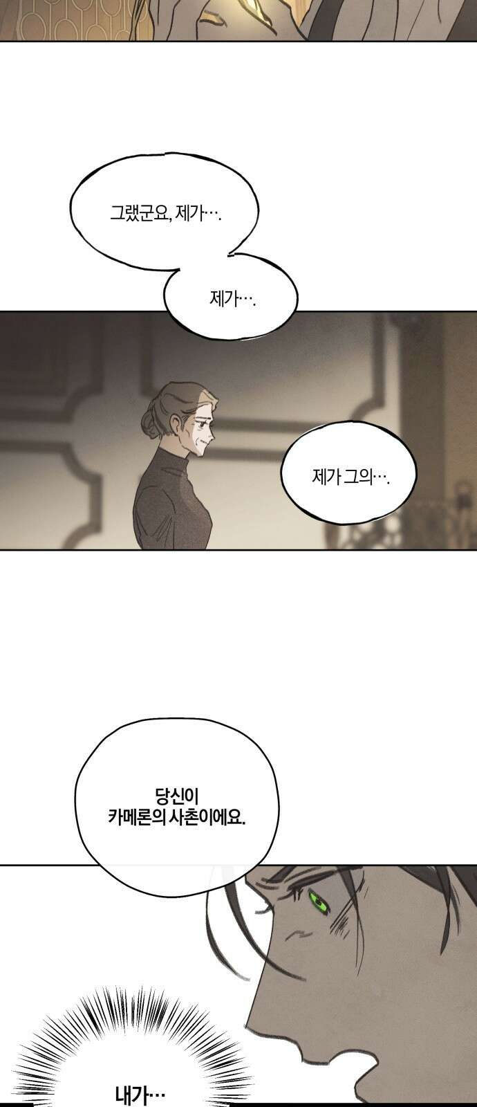 녹빛자정의 연인 - 43화 29