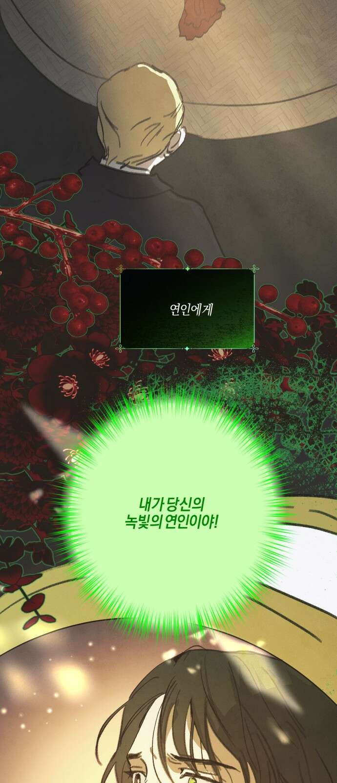 녹빛자정의 연인 - 43화 31