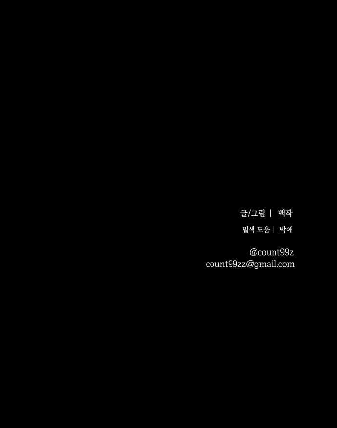 녹빛자정의 연인 - 43화 34