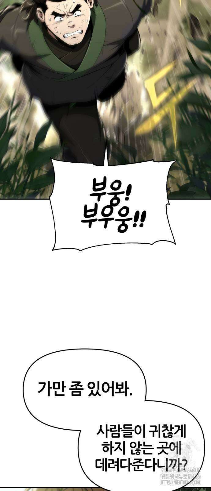 파브르 in 사천당가 17화 2