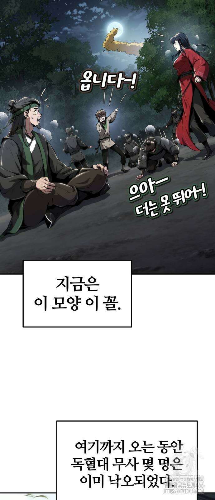 파브르 in 사천당가 17화 4