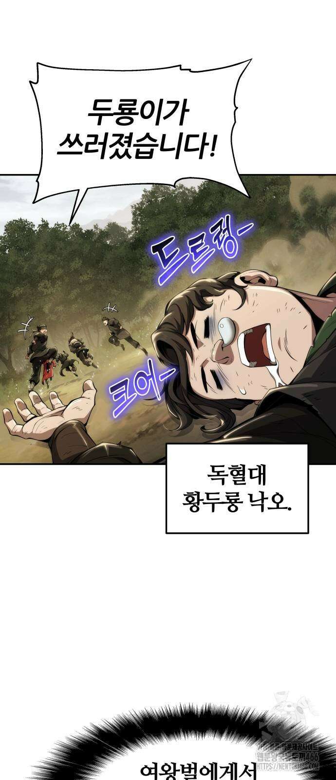 파브르 in 사천당가 17화 7
