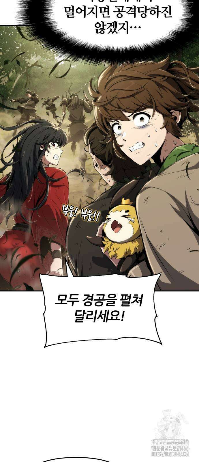 파브르 in 사천당가 17화 8