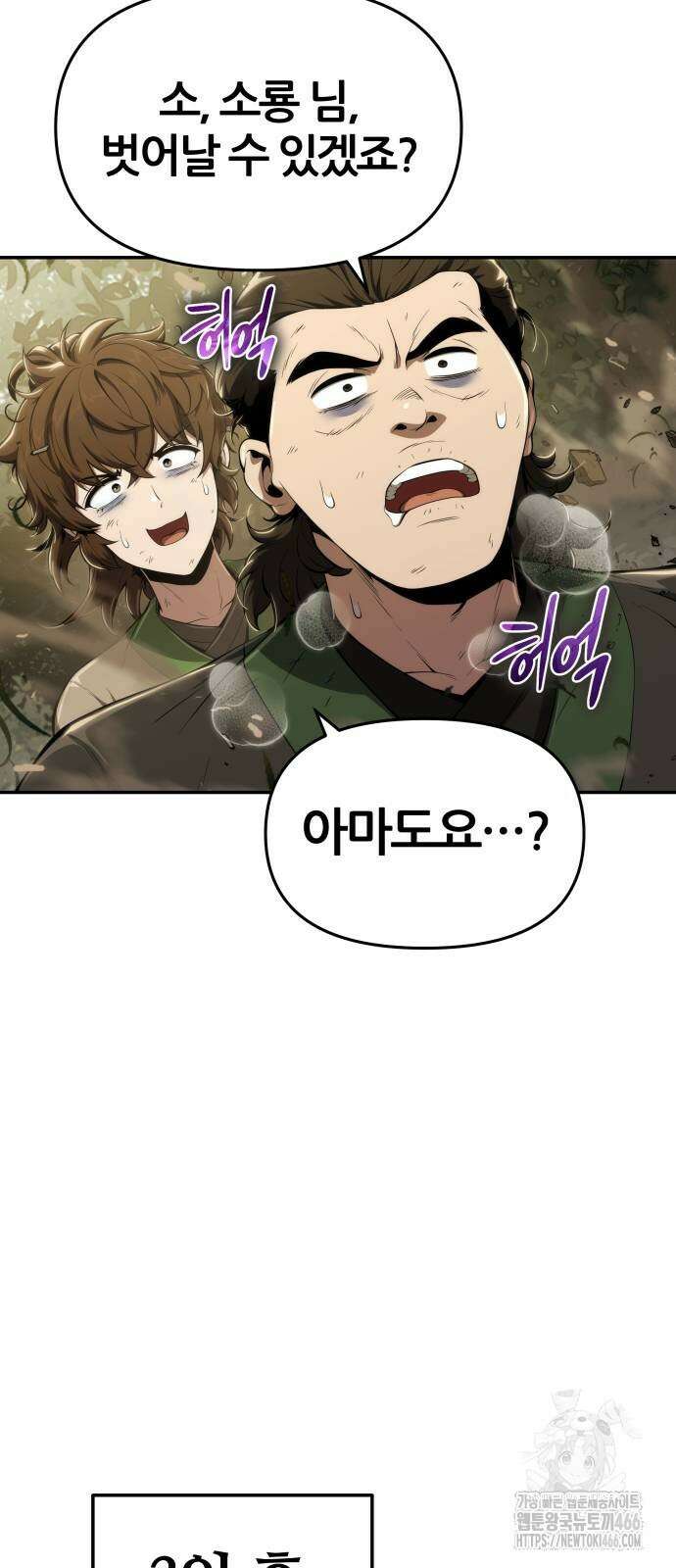 파브르 in 사천당가 17화 9