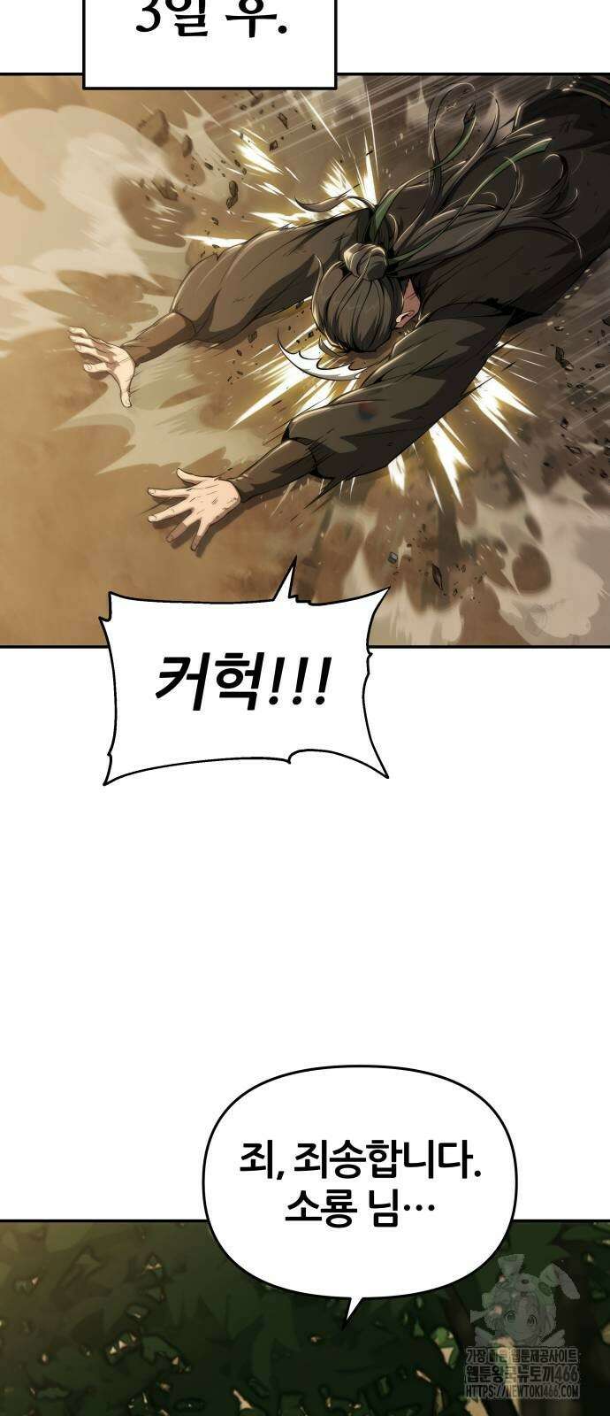 파브르 in 사천당가 17화 10