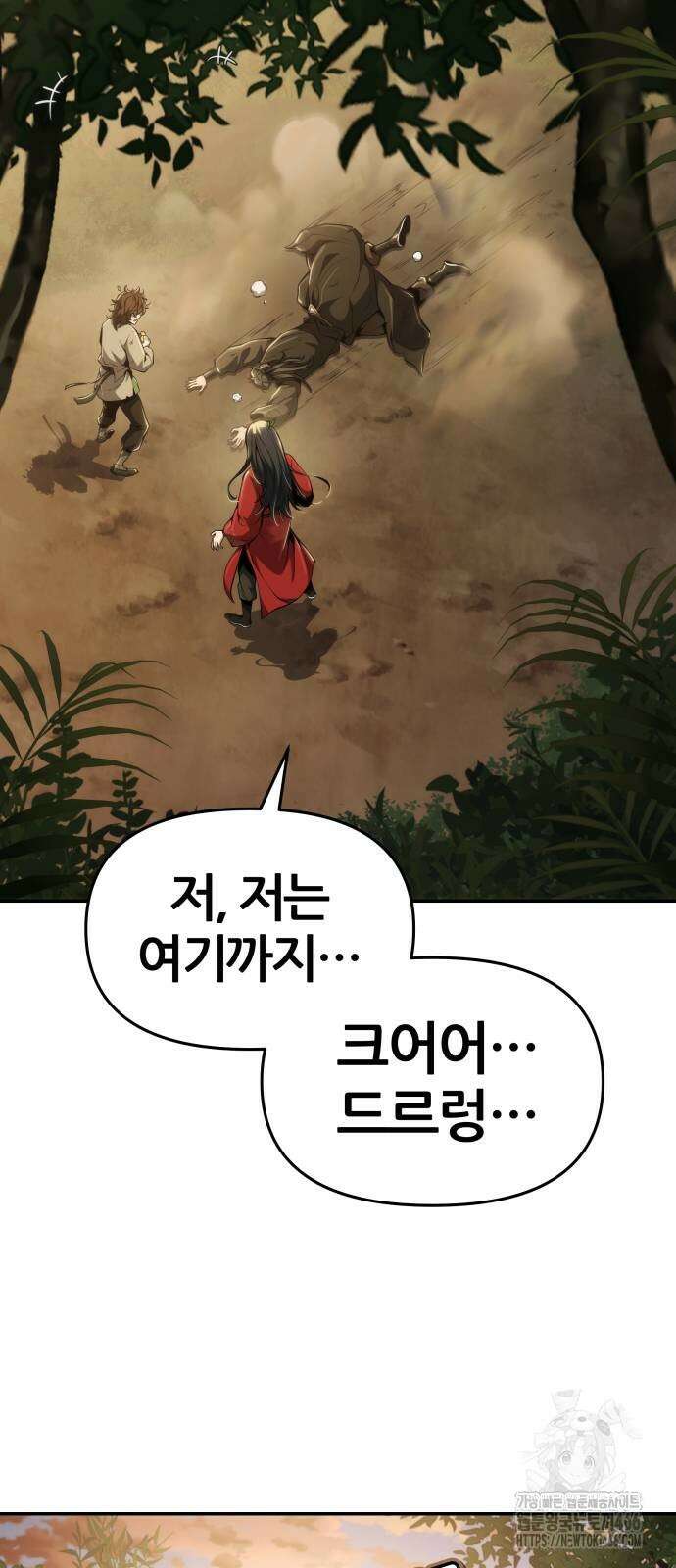 파브르 in 사천당가 17화 11