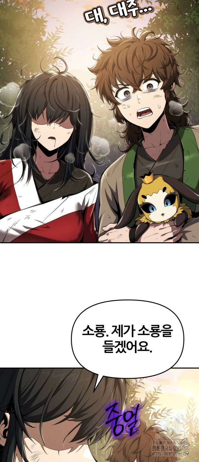 파브르 in 사천당가 17화 12