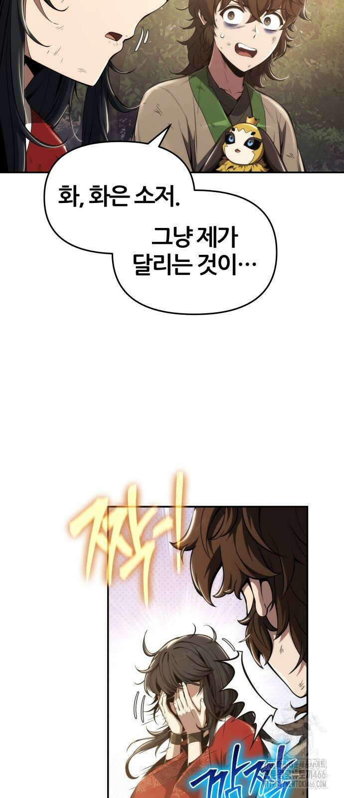파브르 in 사천당가 17화 13