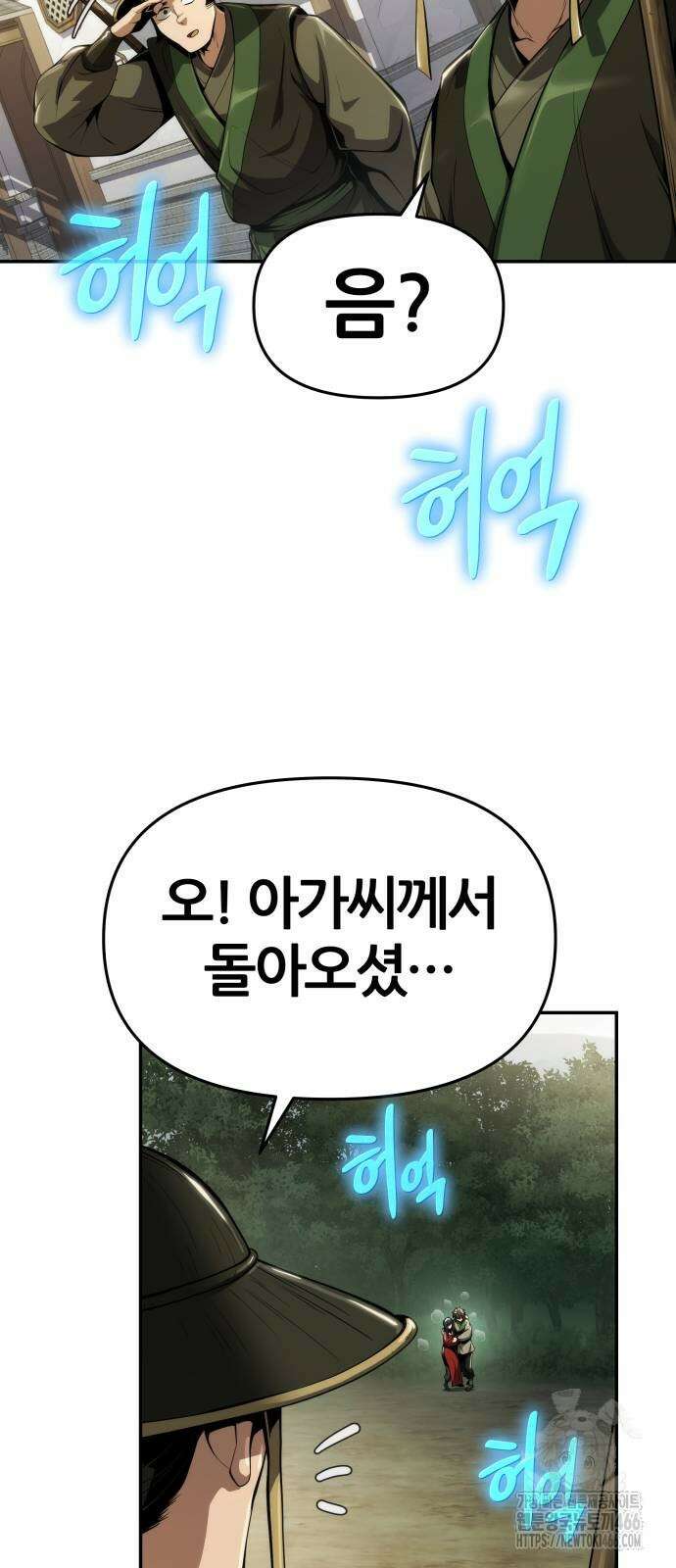 파브르 in 사천당가 17화 17