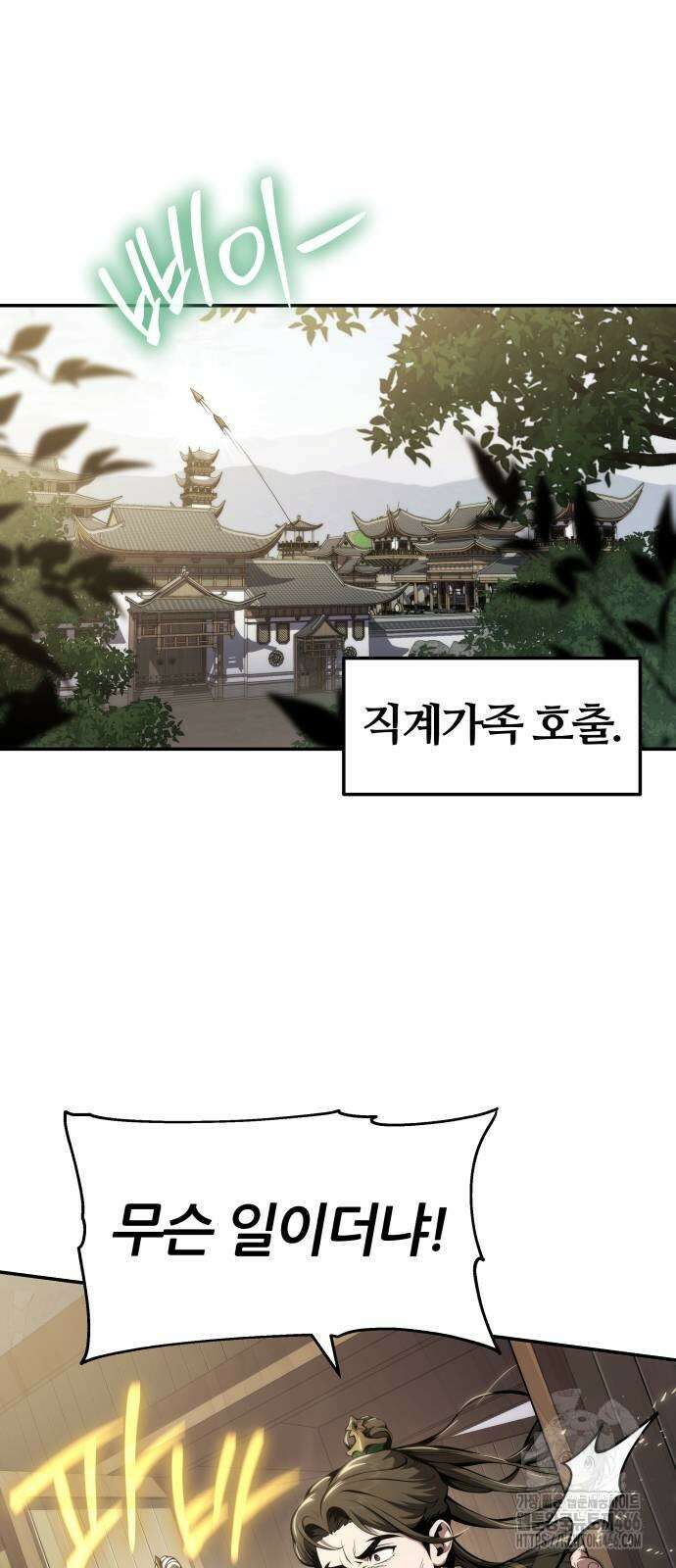 파브르 in 사천당가 17화 20