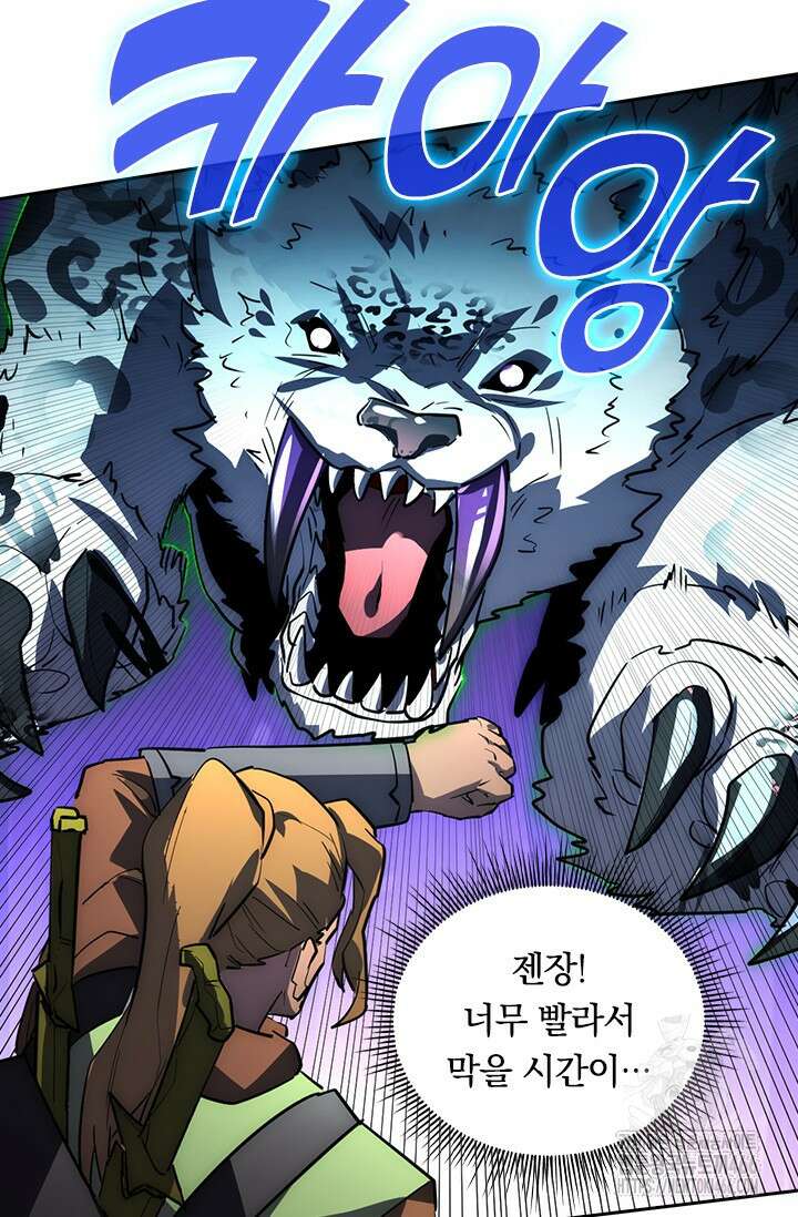 전설 헌터로 키워지는 중입니다 242화 5