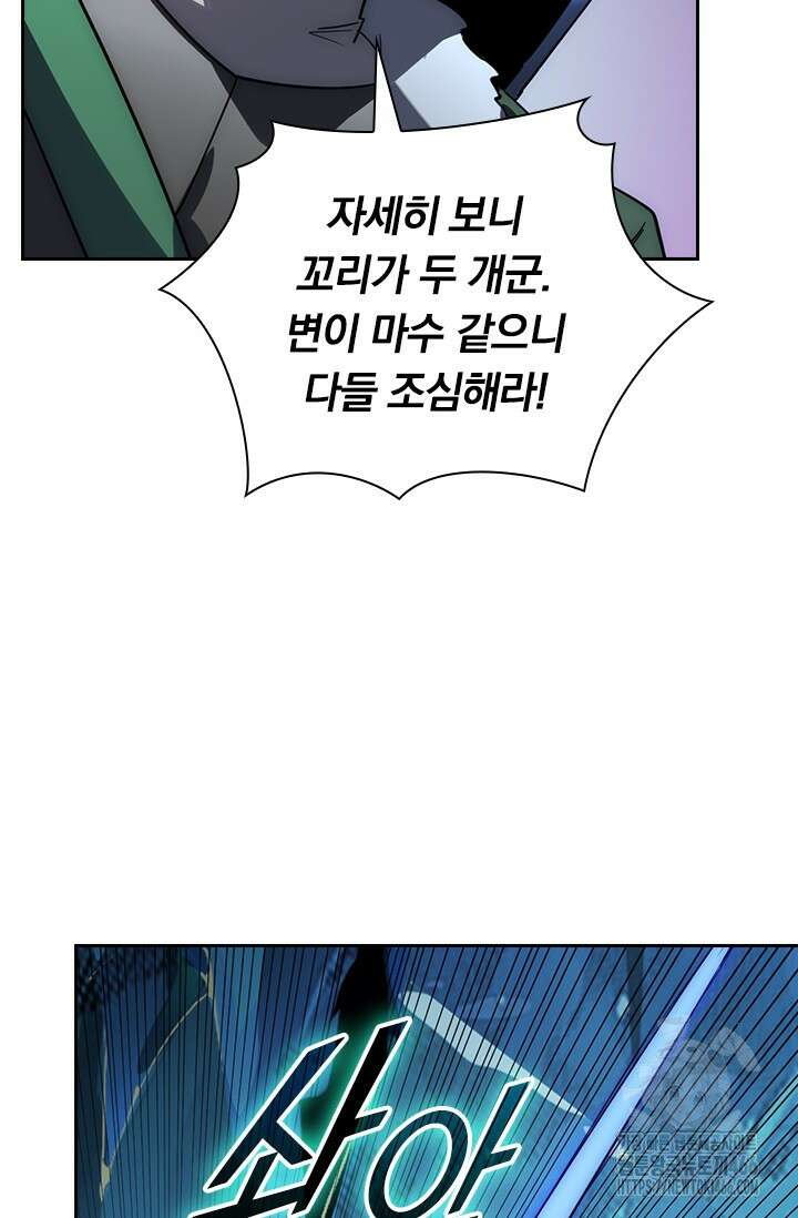 전설 헌터로 키워지는 중입니다 242화 10