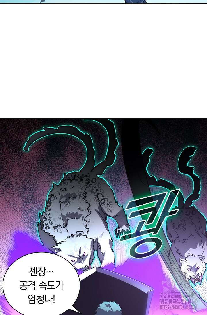 전설 헌터로 키워지는 중입니다 242화 13