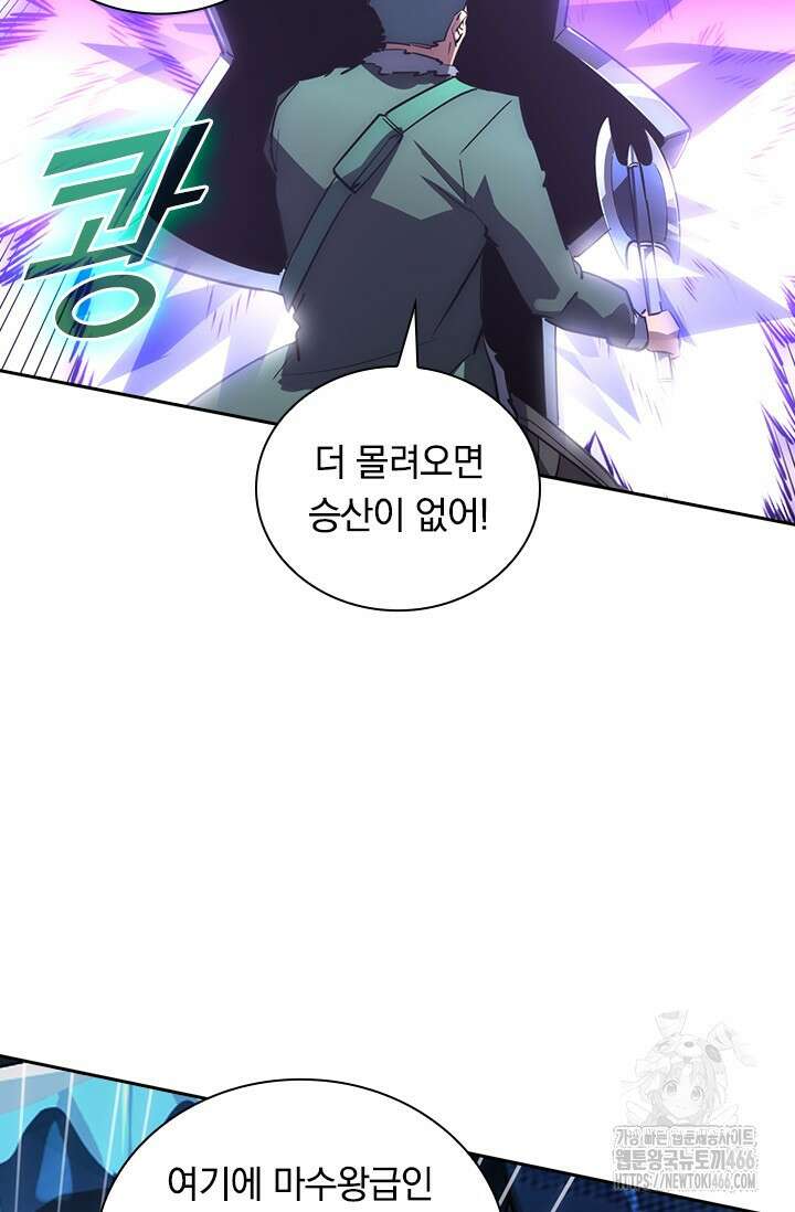 전설 헌터로 키워지는 중입니다 242화 14