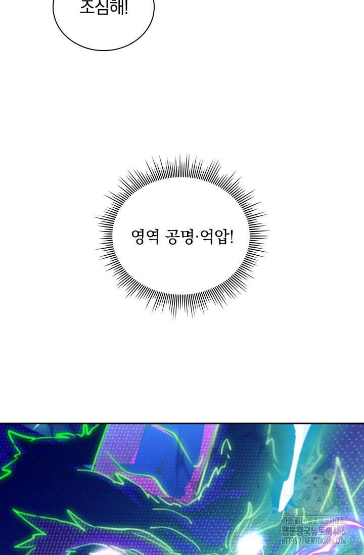 전설 헌터로 키워지는 중입니다 242화 28