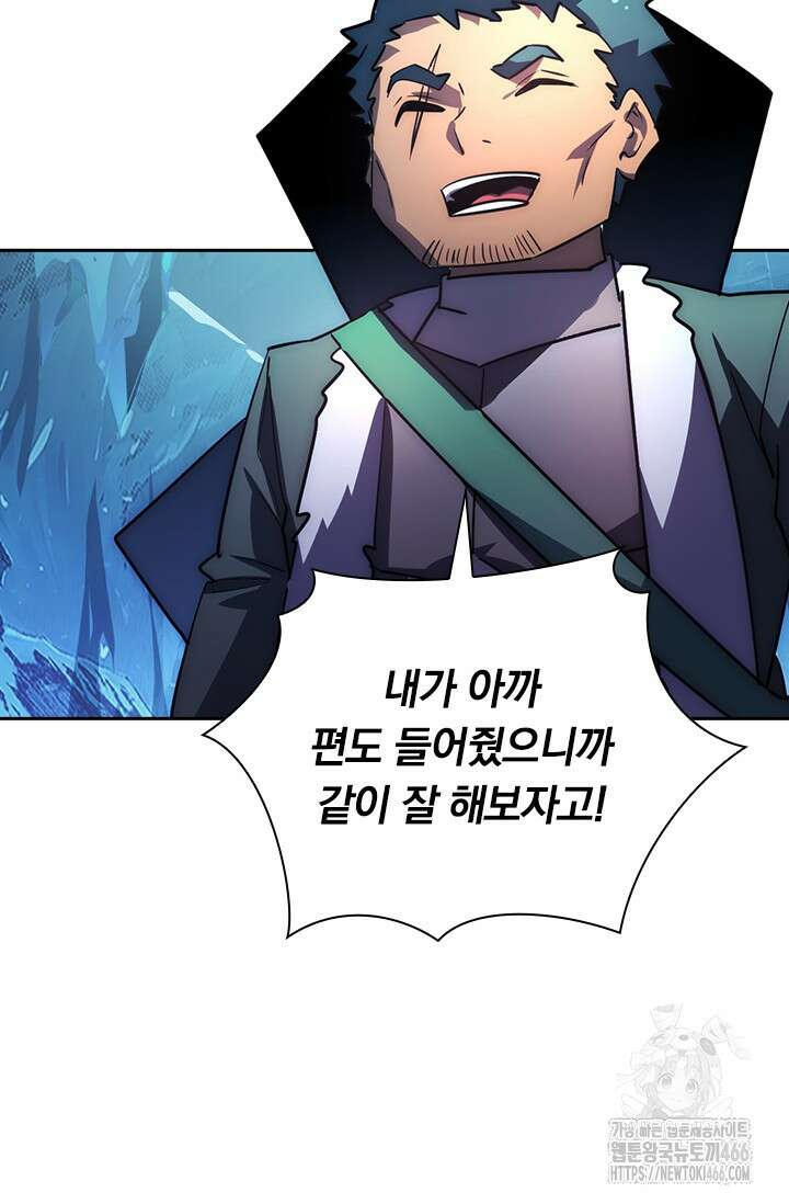 전설 헌터로 키워지는 중입니다 242화 40