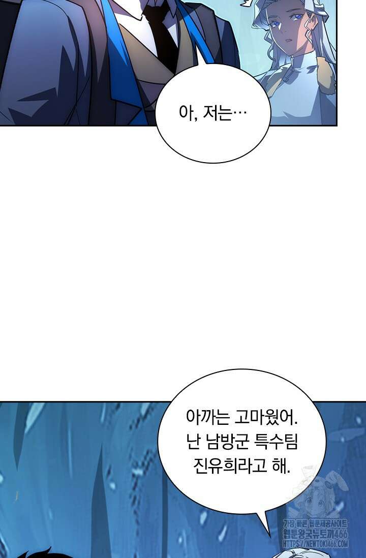 전설 헌터로 키워지는 중입니다 242화 43