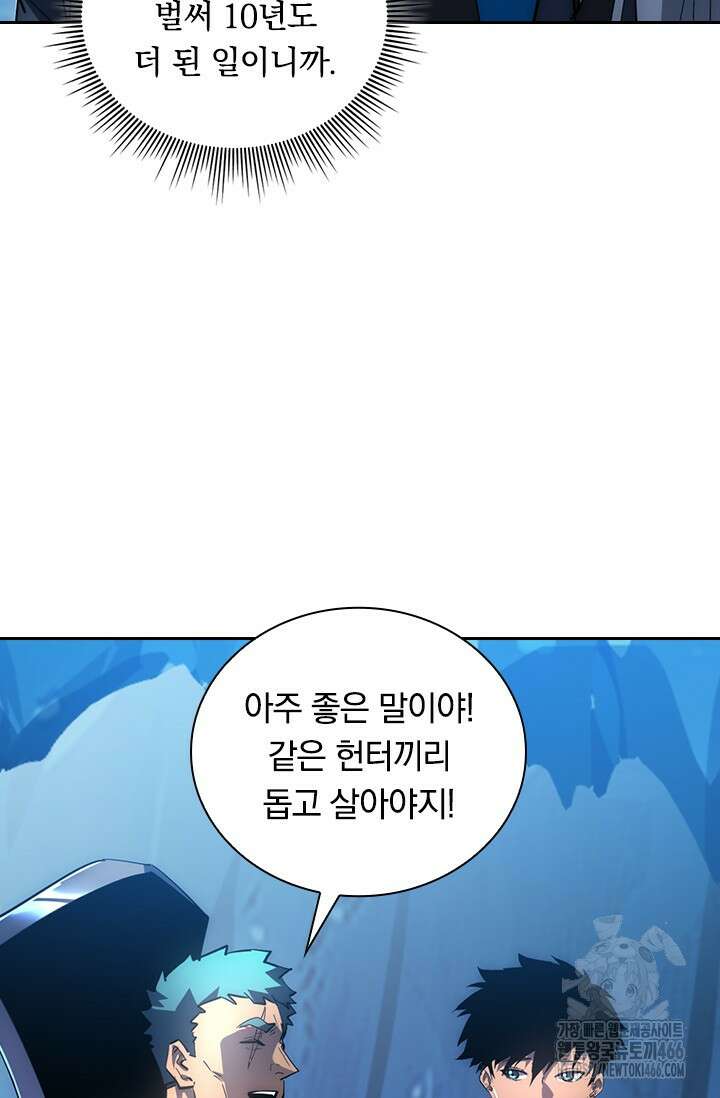 전설 헌터로 키워지는 중입니다 242화 47