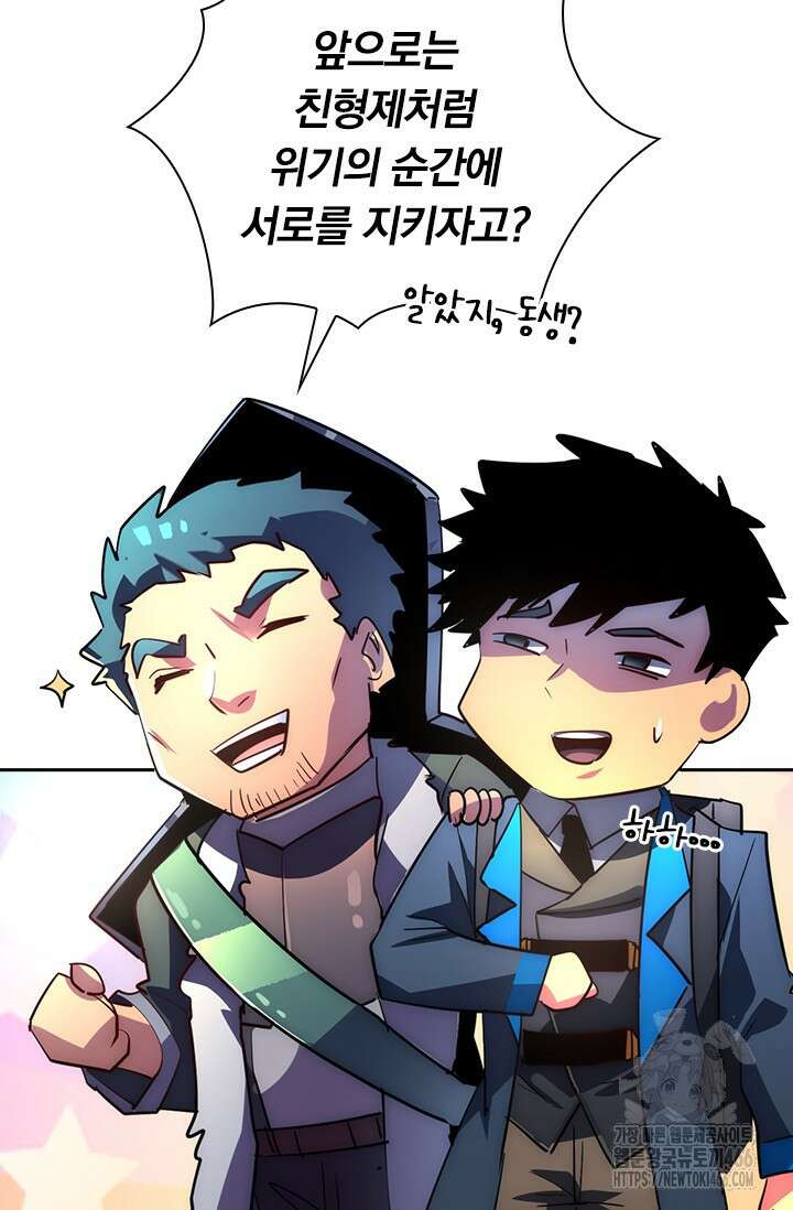 전설 헌터로 키워지는 중입니다 242화 49