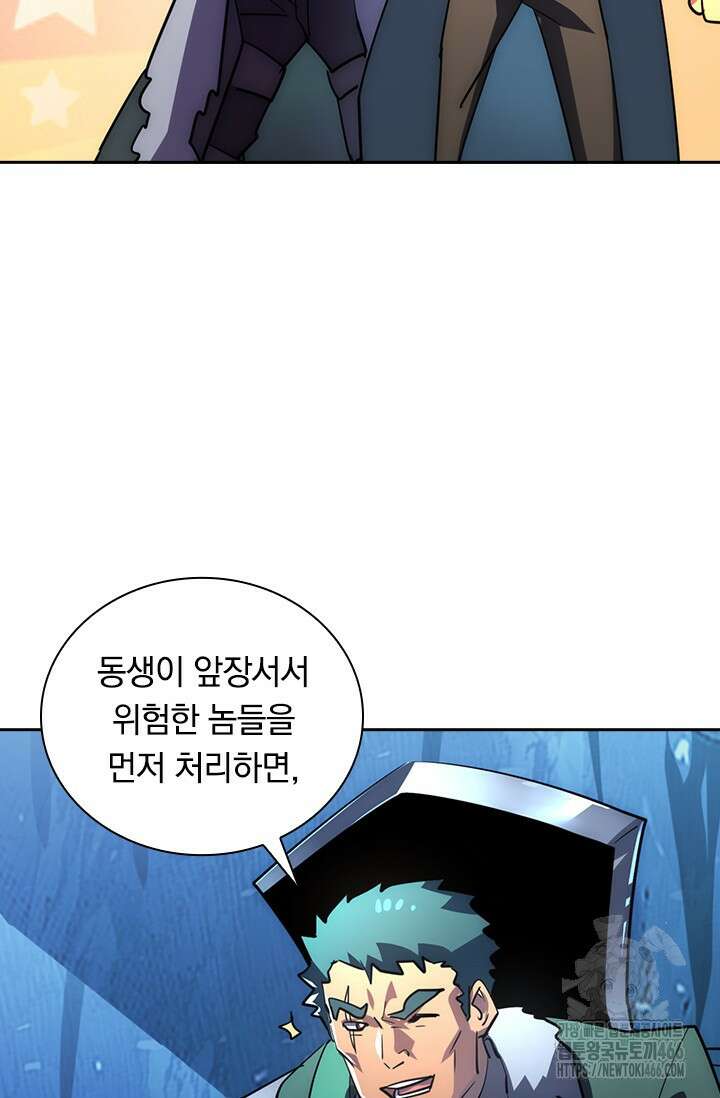 전설 헌터로 키워지는 중입니다 242화 50