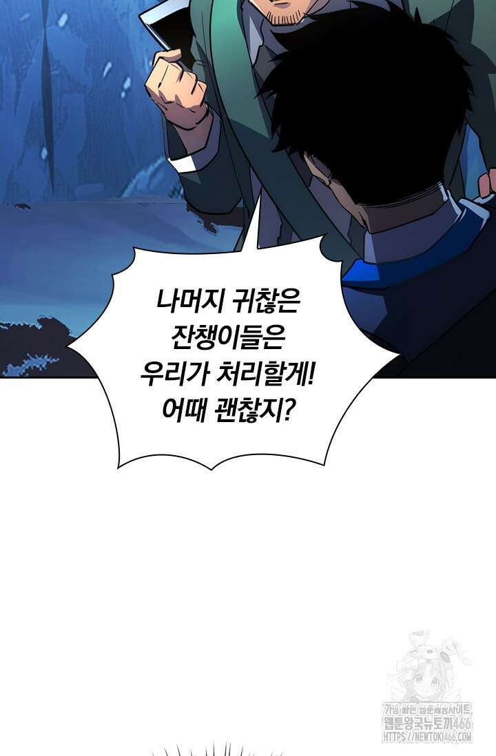 전설 헌터로 키워지는 중입니다 242화 51