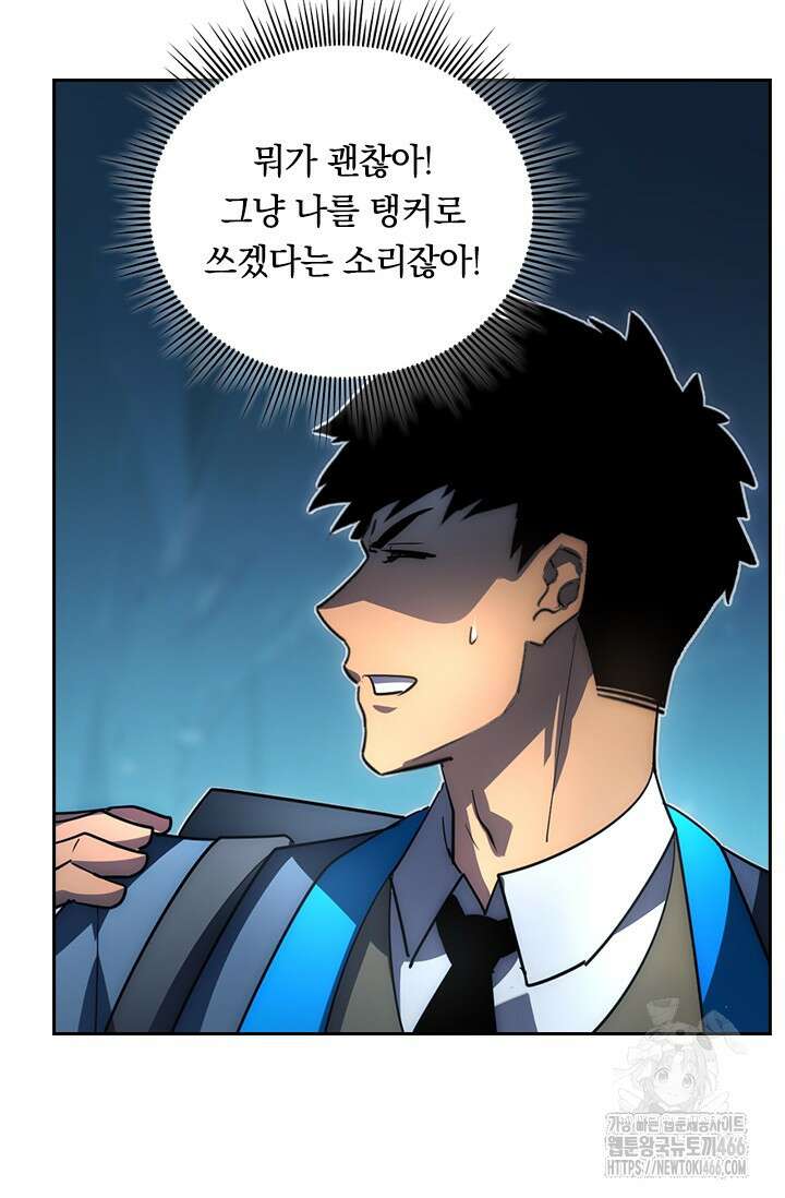 전설 헌터로 키워지는 중입니다 242화 52