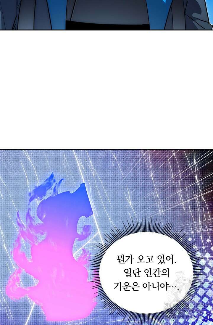 전설 헌터로 키워지는 중입니다 242화 54