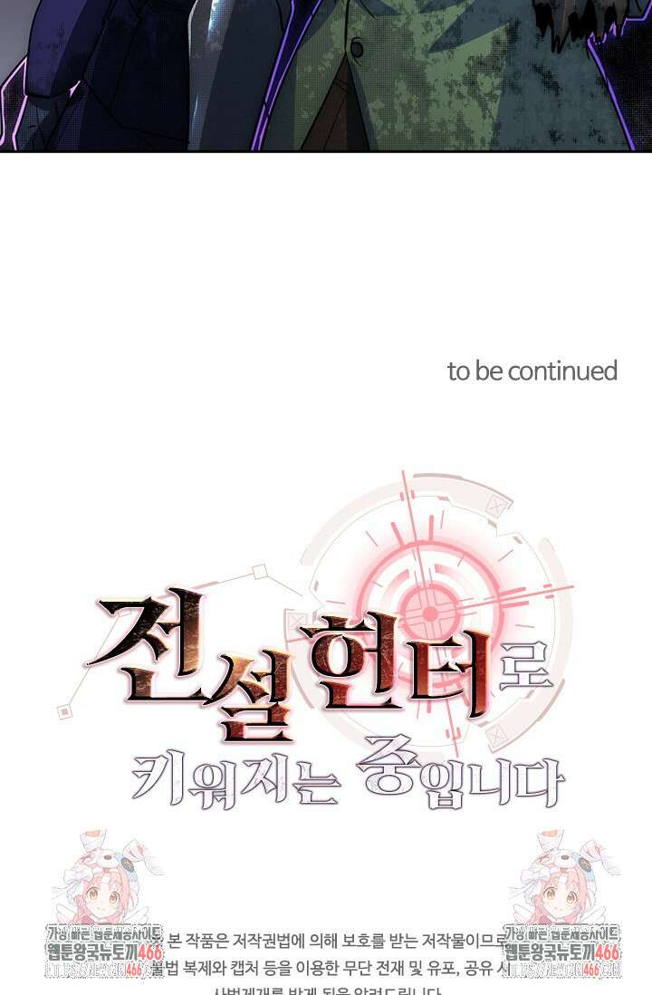 전설 헌터로 키워지는 중입니다 242화 62