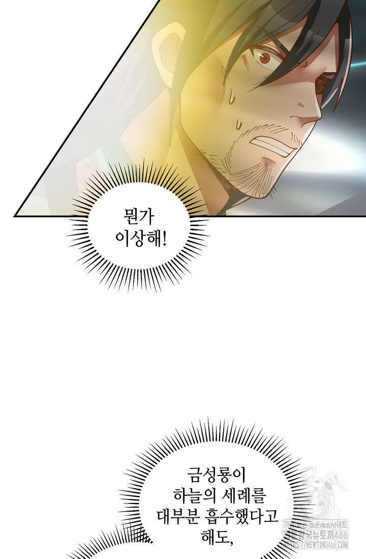 무련전봉 1460화 11